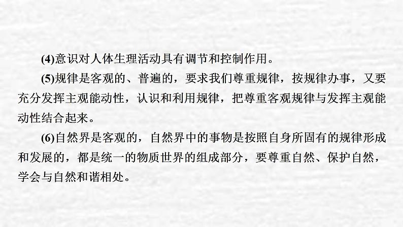 高考政治一轮复习第二单元探索世界与追求真理单元综合提升课件新人教版必修4第4页