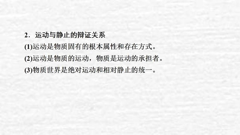 高考政治一轮复习第二单元探索世界与追求真理单元综合提升课件新人教版必修4第5页