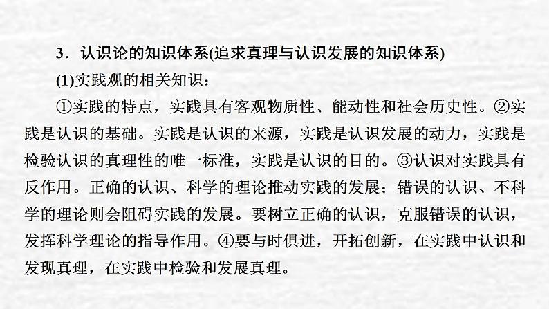 高考政治一轮复习第二单元探索世界与追求真理单元综合提升课件新人教版必修4第6页