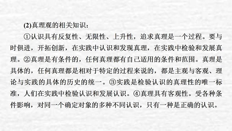 高考政治一轮复习第二单元探索世界与追求真理单元综合提升课件新人教版必修4第7页