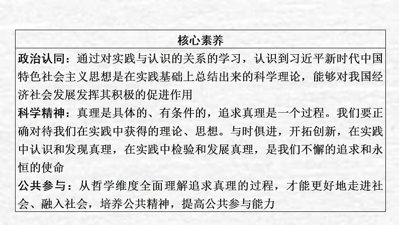 高考政治一轮复习第二单元探索世界与追求真理第6课求索真理的历程课件新人教版必修4第3页