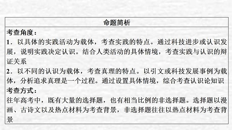 高考政治一轮复习第二单元探索世界与追求真理第6课求索真理的历程课件新人教版必修4第4页