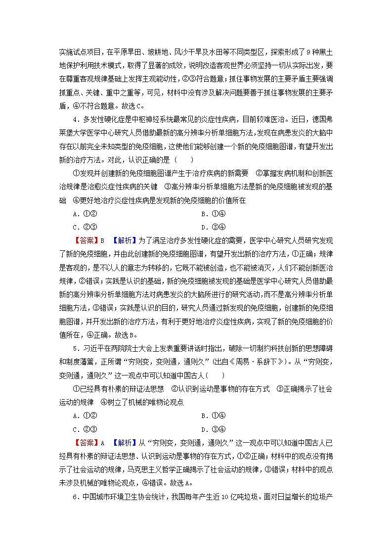 高考政治一轮复习第二单元探索世界与追求真理第4课探究世界的本质课时练习含解析新人教版必修4第2页