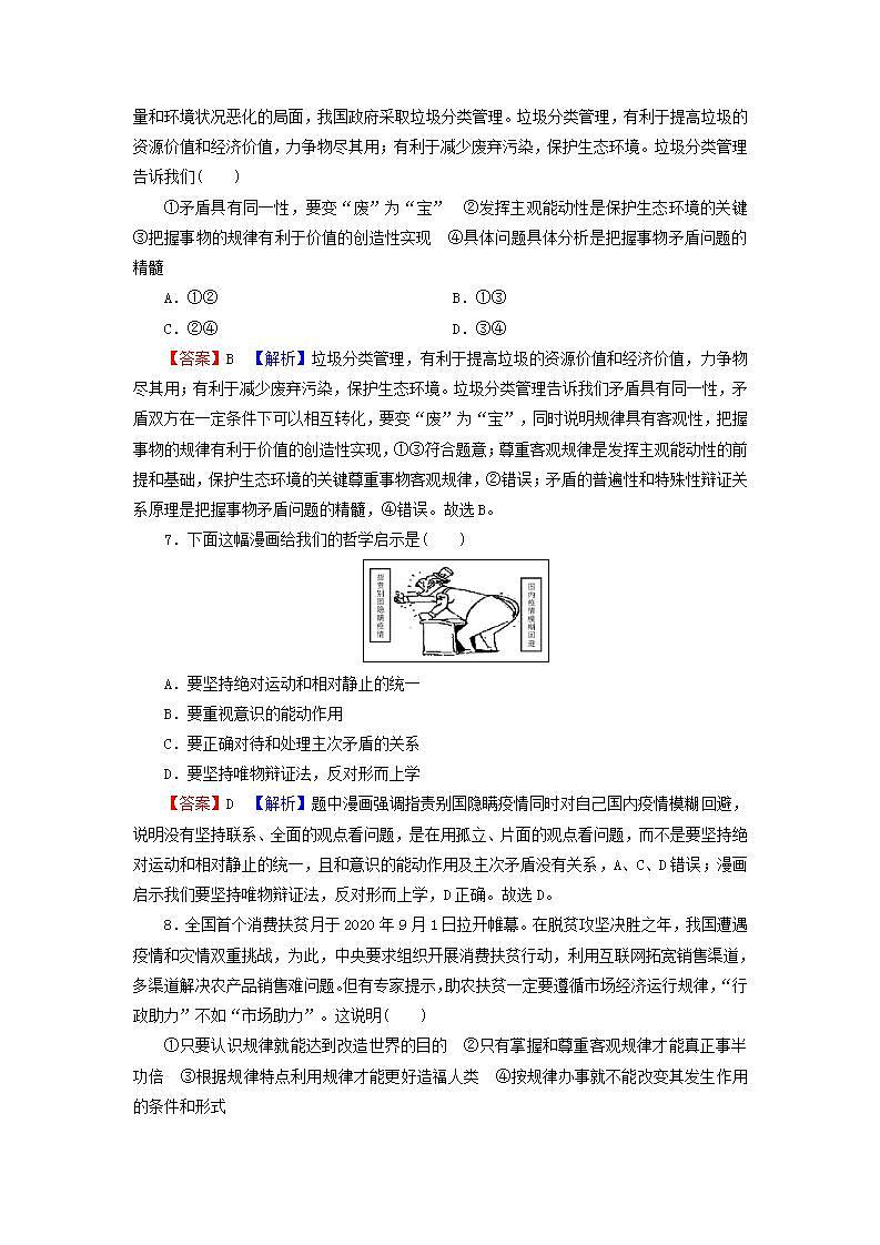 高考政治一轮复习第二单元探索世界与追求真理第4课探究世界的本质课时练习含解析新人教版必修4第3页