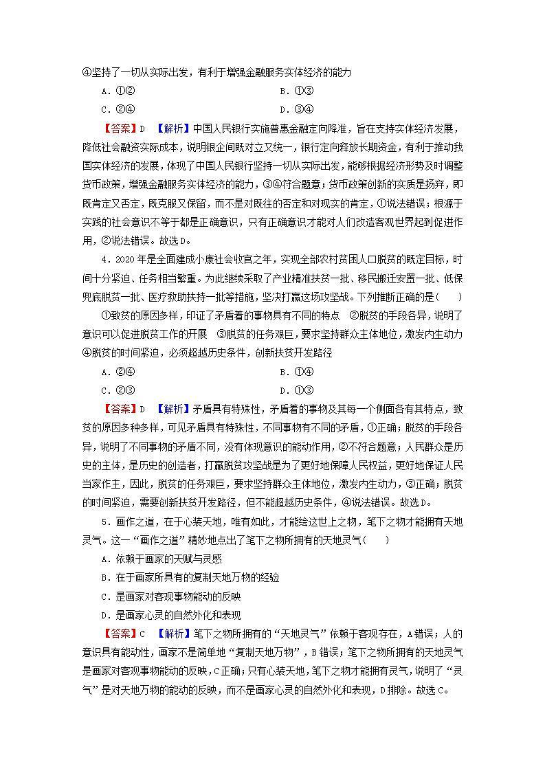 高考政治一轮复习第二单元探索世界与追求真理第5课把握思维的奥妙课时练习含解析新人教版必修4第2页