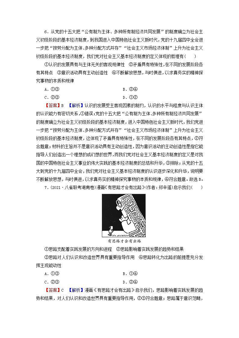 高考政治一轮复习第二单元探索世界与追求真理第5课把握思维的奥妙课时练习含解析新人教版必修4第3页