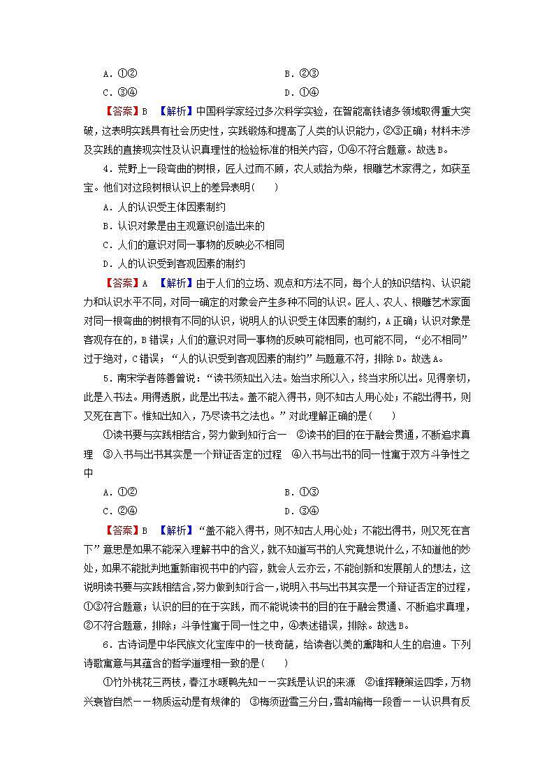 高考政治一轮复习第二单元探索世界与追求真理第6课求索真理的历程课时练习含解析新人教版必修4第2页