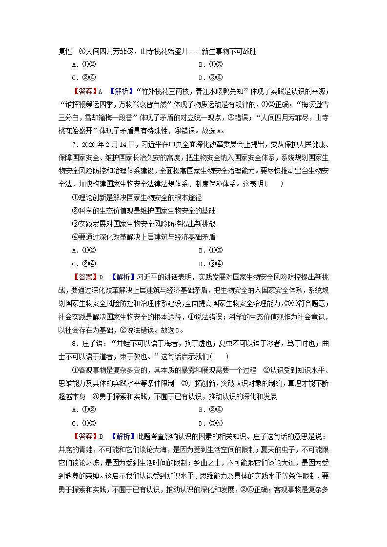 高考政治一轮复习第二单元探索世界与追求真理第6课求索真理的历程课时练习含解析新人教版必修4第3页