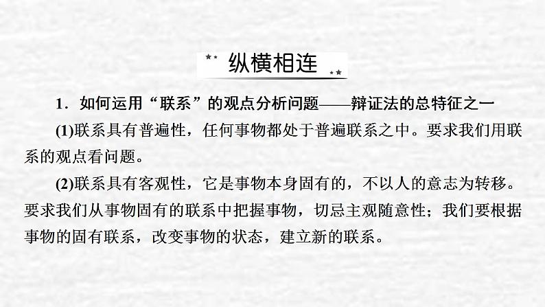 高考政治一轮复习第三单元思想方法与创新意识单元综合提升课件新人教版必修4第3页