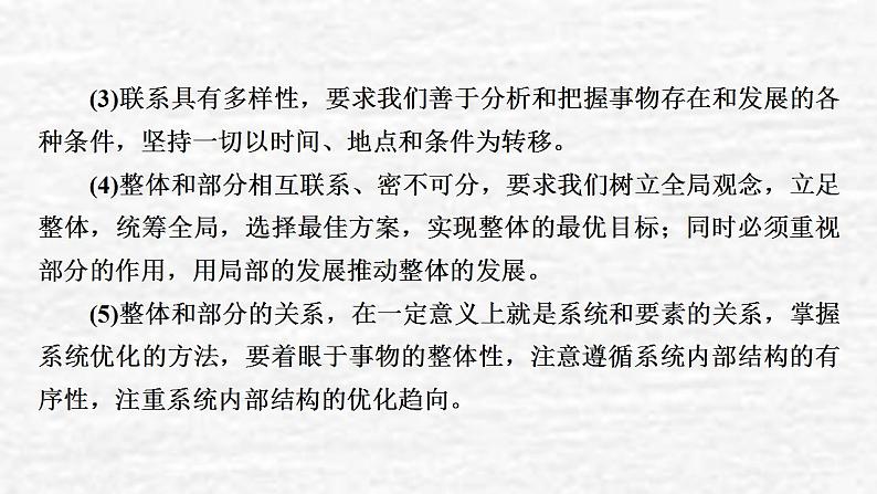 高考政治一轮复习第三单元思想方法与创新意识单元综合提升课件新人教版必修4第4页