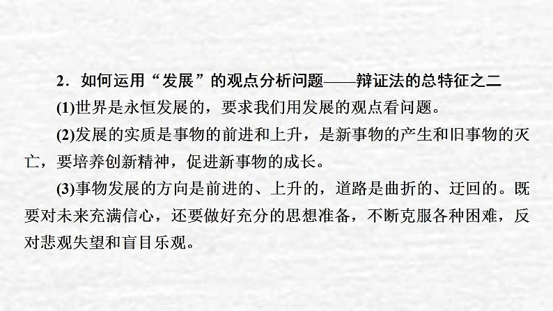 高考政治一轮复习第三单元思想方法与创新意识单元综合提升课件新人教版必修4第5页