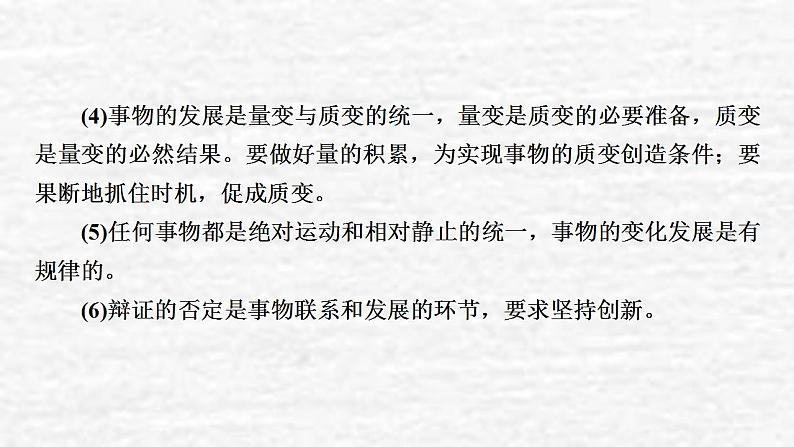 高考政治一轮复习第三单元思想方法与创新意识单元综合提升课件新人教版必修4第6页