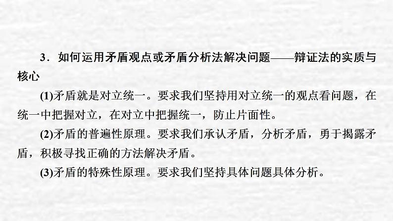 高考政治一轮复习第三单元思想方法与创新意识单元综合提升课件新人教版必修4第7页