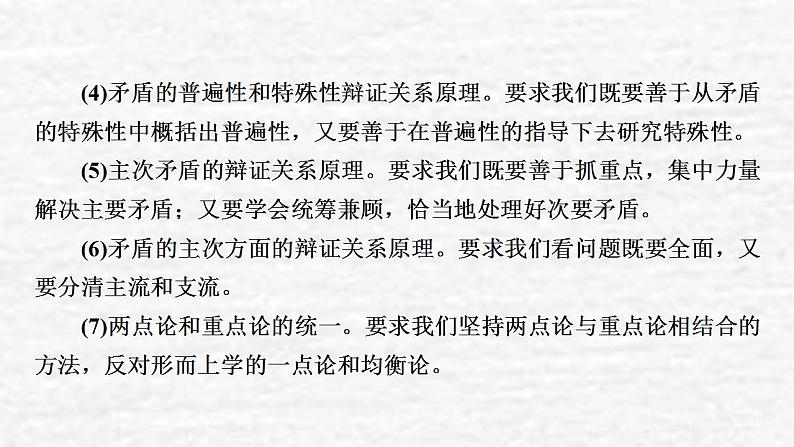 高考政治一轮复习第三单元思想方法与创新意识单元综合提升课件新人教版必修4第8页