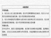 高考政治一轮复习第三单元思想方法与创新意识课件+课时练习打包9套新人教版必修4
