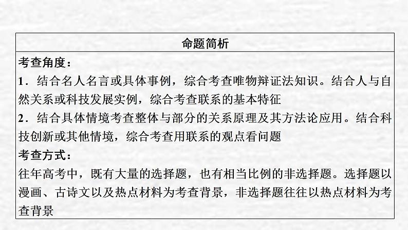 高考政治一轮复习第三单元思想方法与创新意识第7课唯物辩证法的联系观课件新人教版必修4第3页