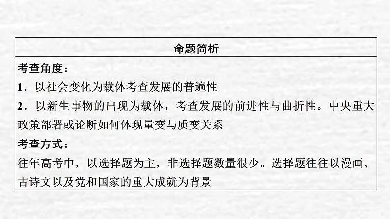 高考政治一轮复习第三单元思想方法与创新意识第8课唯物辩证法的发展观课件新人教版必修4第3页