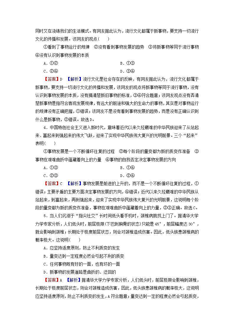 高考政治一轮复习第三单元思想方法与创新意识第8课唯物辩证法的发展观课时练习含解析新人教版必修4第2页