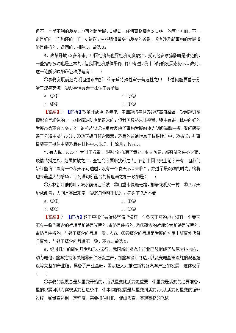 高考政治一轮复习第三单元思想方法与创新意识第8课唯物辩证法的发展观课时练习含解析新人教版必修4第3页