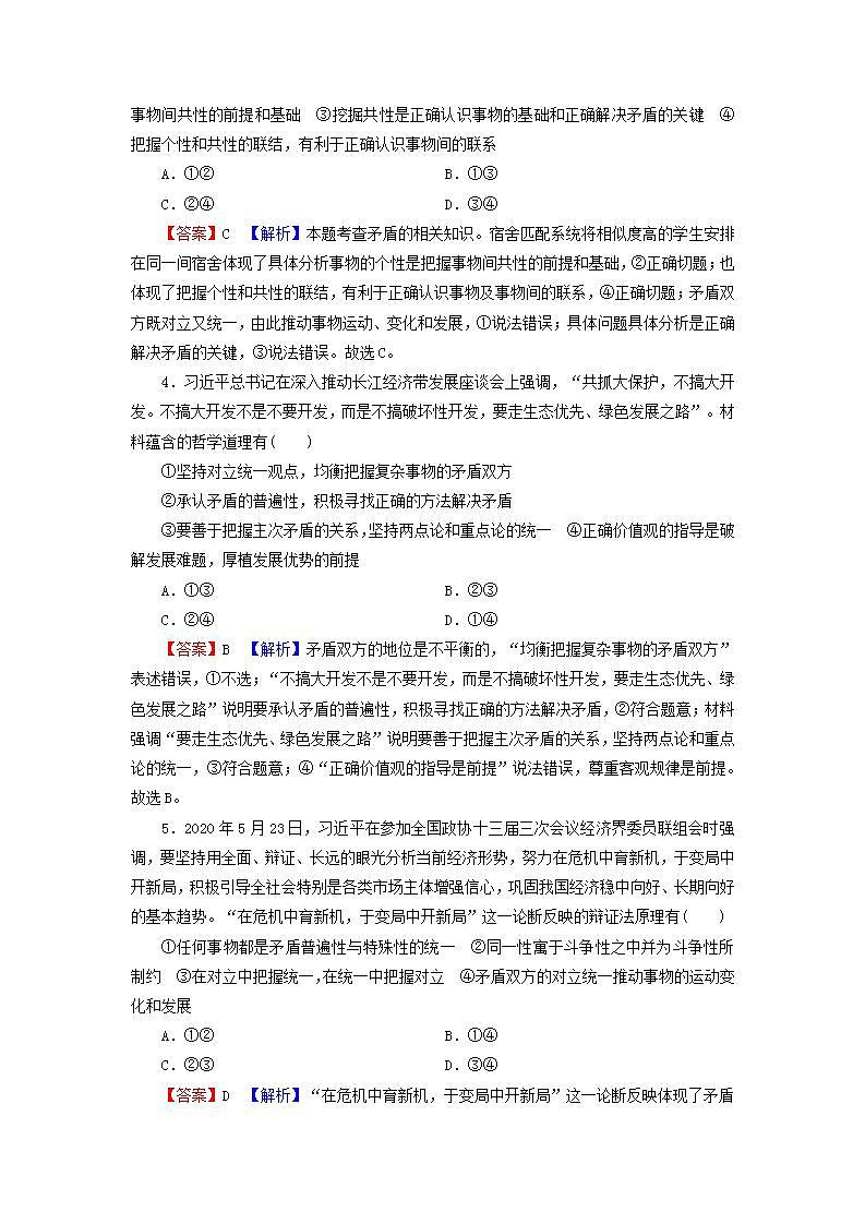 高考政治一轮复习第三单元思想方法与创新意识第9课唯物辩证法的实质与核心课时练习含解析新人教版必修4第2页