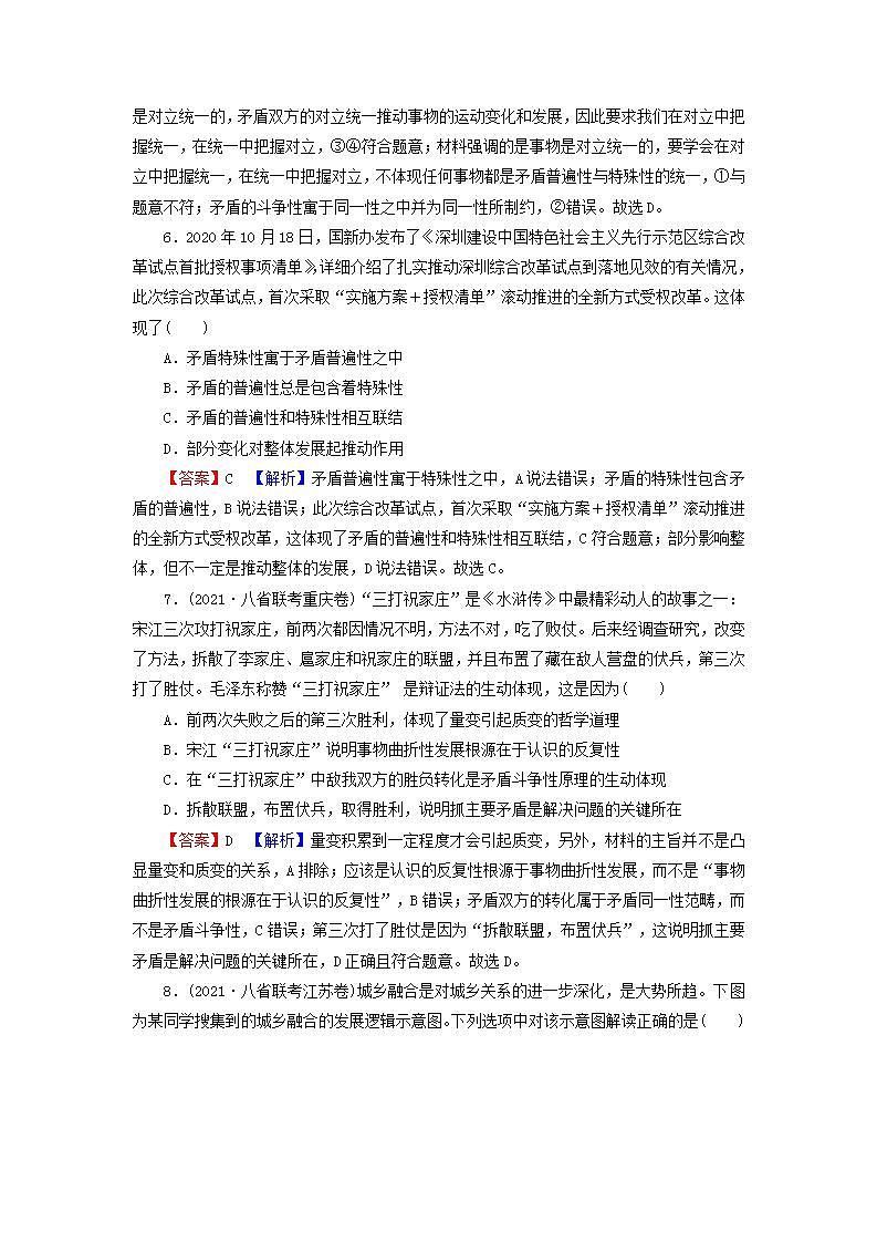 高考政治一轮复习第三单元思想方法与创新意识第9课唯物辩证法的实质与核心课时练习含解析新人教版必修4第3页