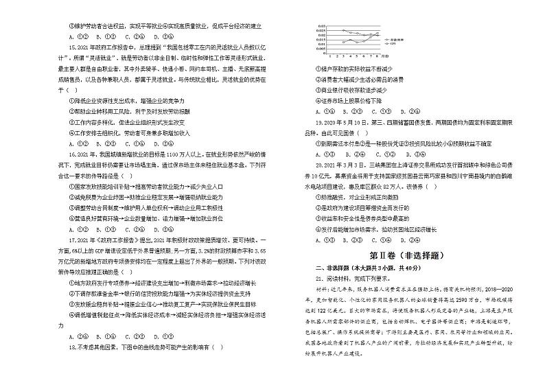 2022届新高考 政治 专题二 生产、劳动与经营训练卷 A卷03