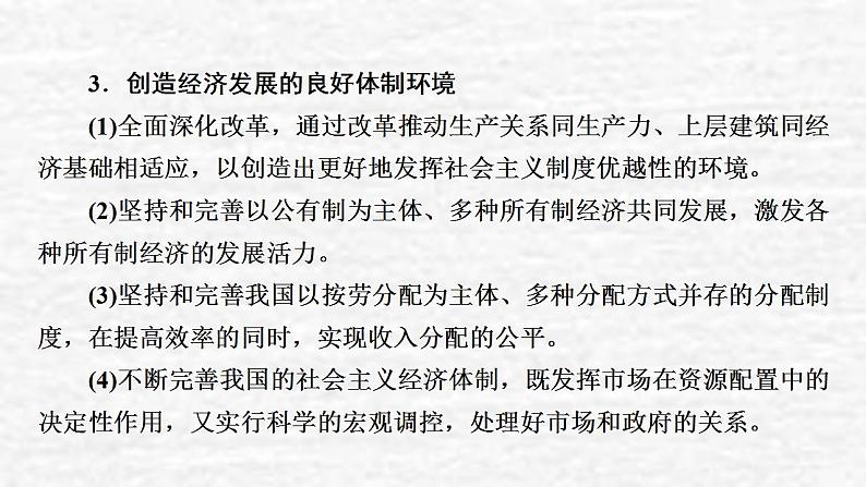 高考政治一轮复习第四单元发展社会主义市抄济单元综合提升课件新人教版必修1第6页