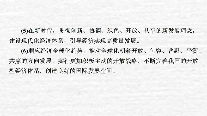 高考政治一轮复习第四单元发展社会主义市抄济单元综合提升课件新人教版必修1第7页