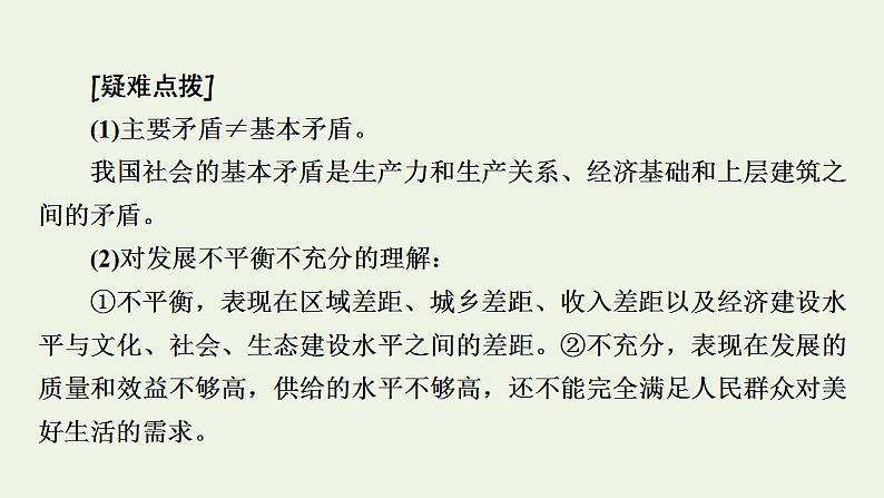 高考政治一轮复习第四单元发展社会主义市抄济第10课新发展理念和中国特色社会主义新时代的经济建设课件新人教版必修1第8页