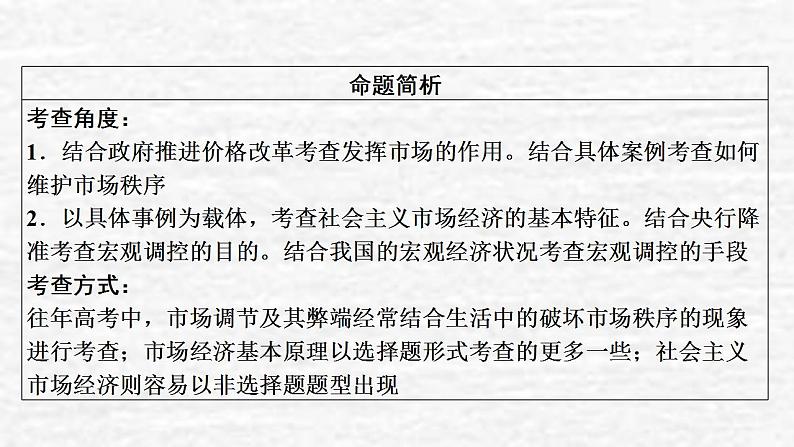 高考政治一轮复习第四单元发展社会主义市抄济第9课走进社会主义市抄济课件新人教版必修1第4页