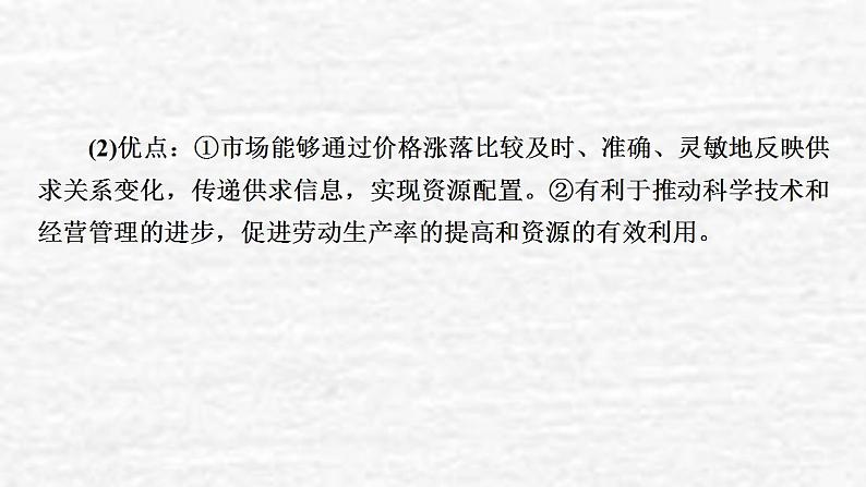 高考政治一轮复习第四单元发展社会主义市抄济第9课走进社会主义市抄济课件新人教版必修1第7页