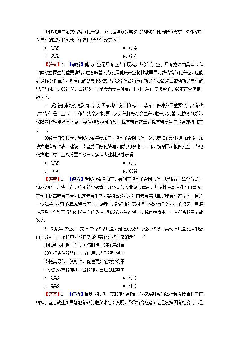 高考政治一轮复习第四单元发展社会主义市抄济第10课新发展理念和中国特色社会主义新时代的经济建设课时练习含解析新人教版必修1第2页