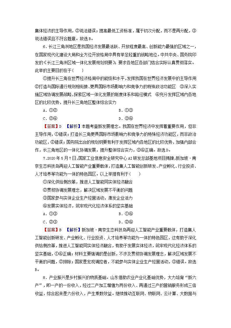 高考政治一轮复习第四单元发展社会主义市抄济第10课新发展理念和中国特色社会主义新时代的经济建设课时练习含解析新人教版必修1第3页