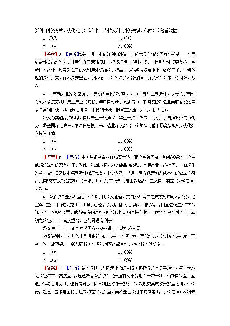 高考政治一轮复习第四单元发展社会主义市抄济第11课经济全球化与对外开放课时练习含解析新人教版必修1第2页