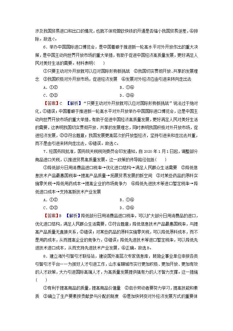 高考政治一轮复习第四单元发展社会主义市抄济第11课经济全球化与对外开放课时练习含解析新人教版必修1第3页