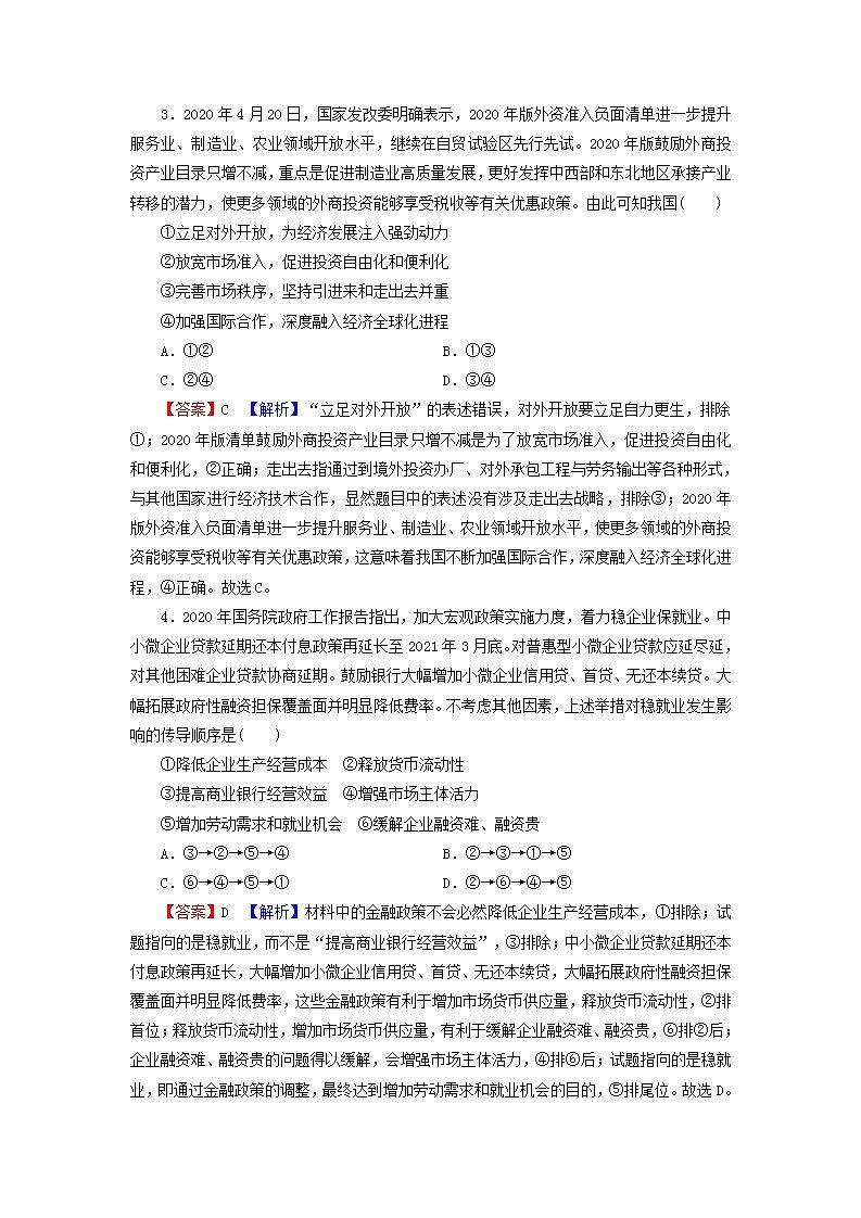 高考政治一轮复习第四单元发展社会主义市抄济第9课走进社会主义市抄济课时练习含解析新人教版必修1第2页