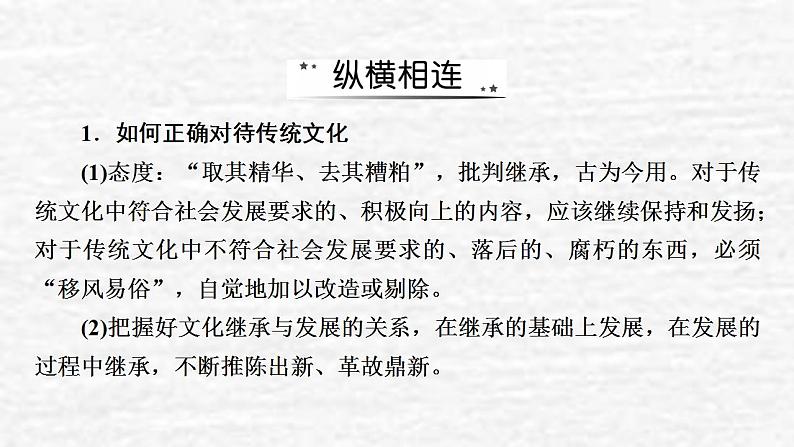 高考政治一轮复习第二单元为人民服务的政府单元综合提升课件新人教版必修3第3页