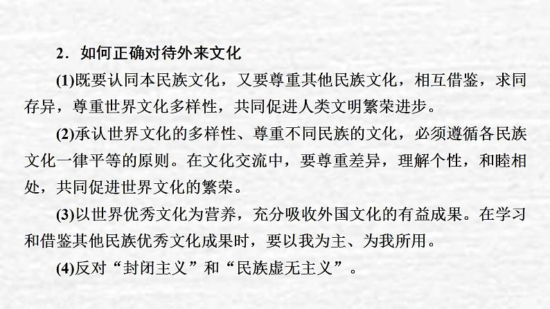 高考政治一轮复习第二单元为人民服务的政府单元综合提升课件新人教版必修3第5页