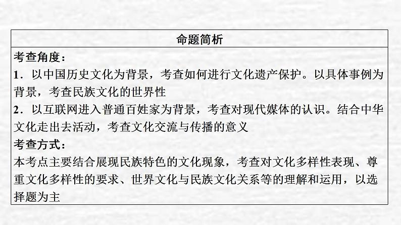 高考政治一轮复习第二单元为人民服务的政府第3课文化的多样性和文化传播课件新人教版必修3第4页