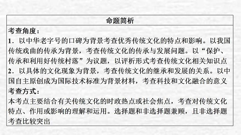 高考政治一轮复习第二单元为人民服务的政府第4课文化的继承性与文化发展课件新人教版必修3第4页