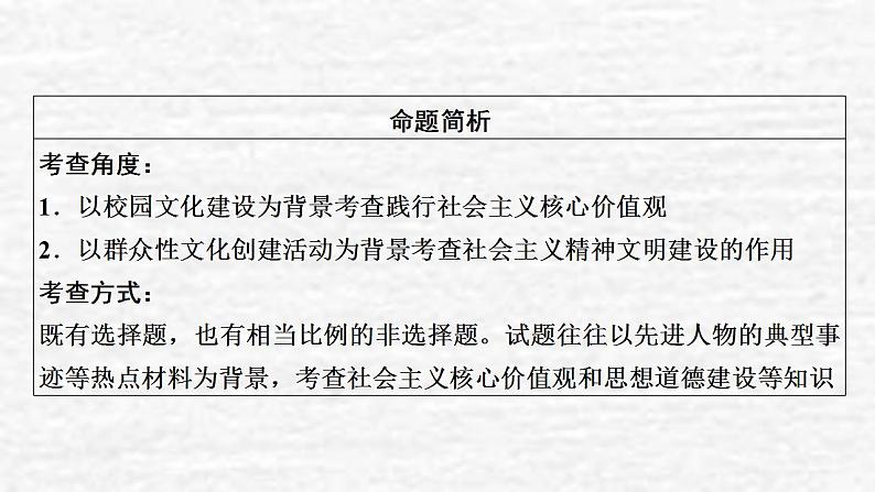 高考政治一轮复习第四单元当代国际社会第10课培养担当民族复兴大任的时代新人课件新人教版必修3第3页