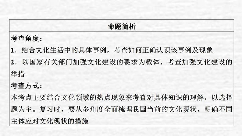 高考政治一轮复习第四单元当代国际社会第8课走进文化生活课件新人教版必修3第3页