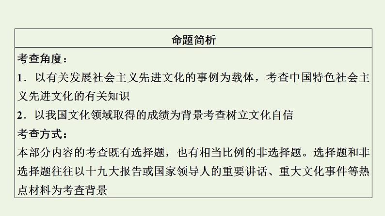 高考政治一轮复习第四单元当代国际社会第9课坚持中国特色社会主义文化发展道路课件新人教版必修3第3页