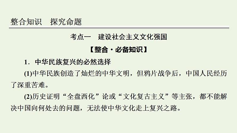 高考政治一轮复习第四单元当代国际社会第9课坚持中国特色社会主义文化发展道路课件新人教版必修3第4页