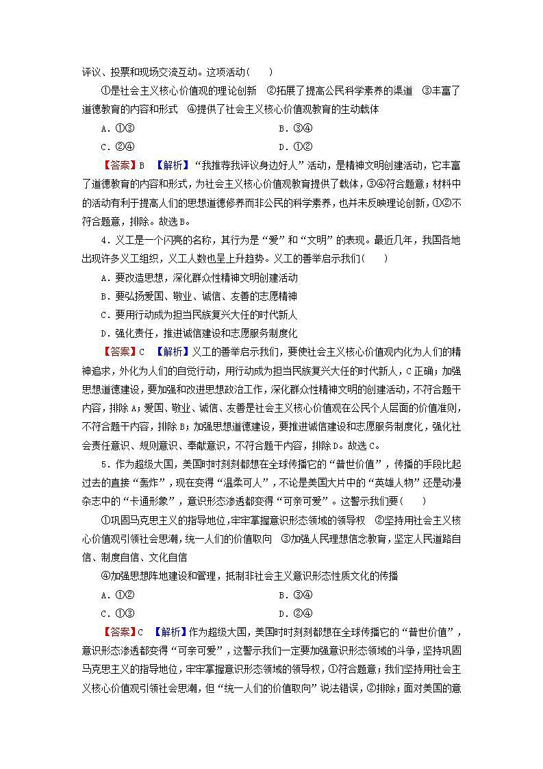 高考政治一轮复习第四单元当代国际社会第10课培养担当民族复兴大任的时代新人课时练习含解析新人教版必修3第2页