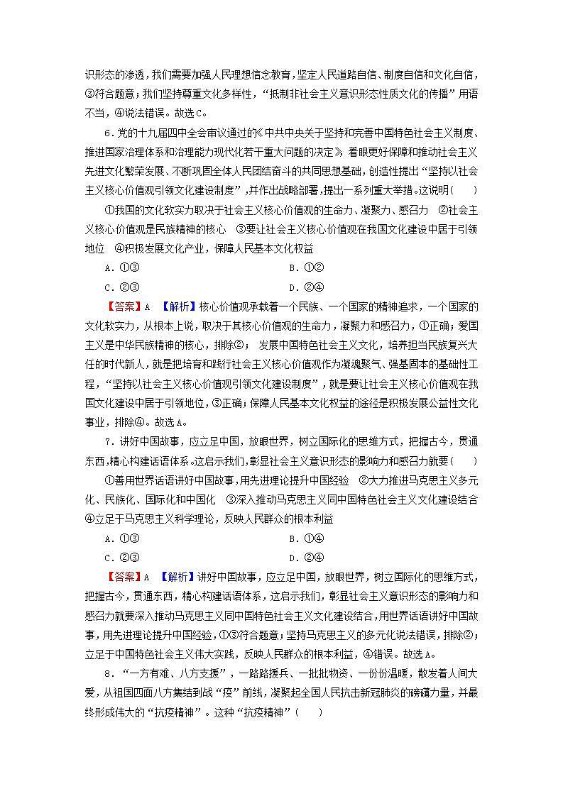 高考政治一轮复习第四单元当代国际社会第10课培养担当民族复兴大任的时代新人课时练习含解析新人教版必修3第3页