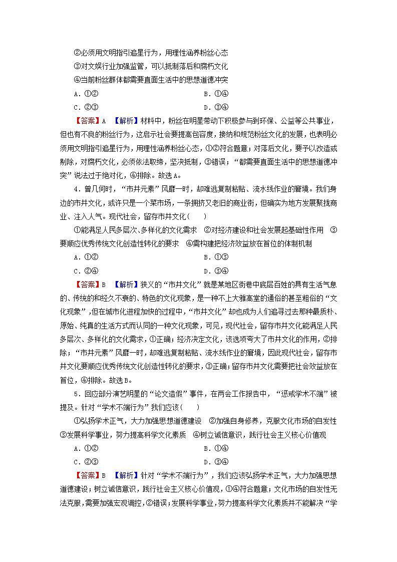 高考政治一轮复习第四单元当代国际社会第8课走进文化生活课时练习含解析新人教版必修3第2页