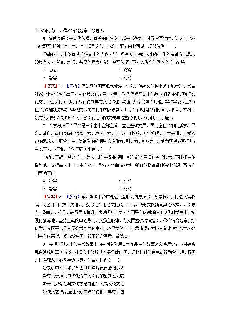 高考政治一轮复习第四单元当代国际社会第8课走进文化生活课时练习含解析新人教版必修3第3页