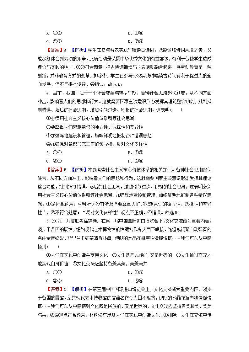 高考政治一轮复习第四单元当代国际社会第9课坚持中国特色社会主义文化发展道路课时练习含解析新人教版必修3第2页