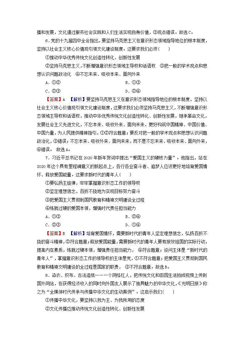 高考政治一轮复习第四单元当代国际社会第9课坚持中国特色社会主义文化发展道路课时练习含解析新人教版必修3第3页